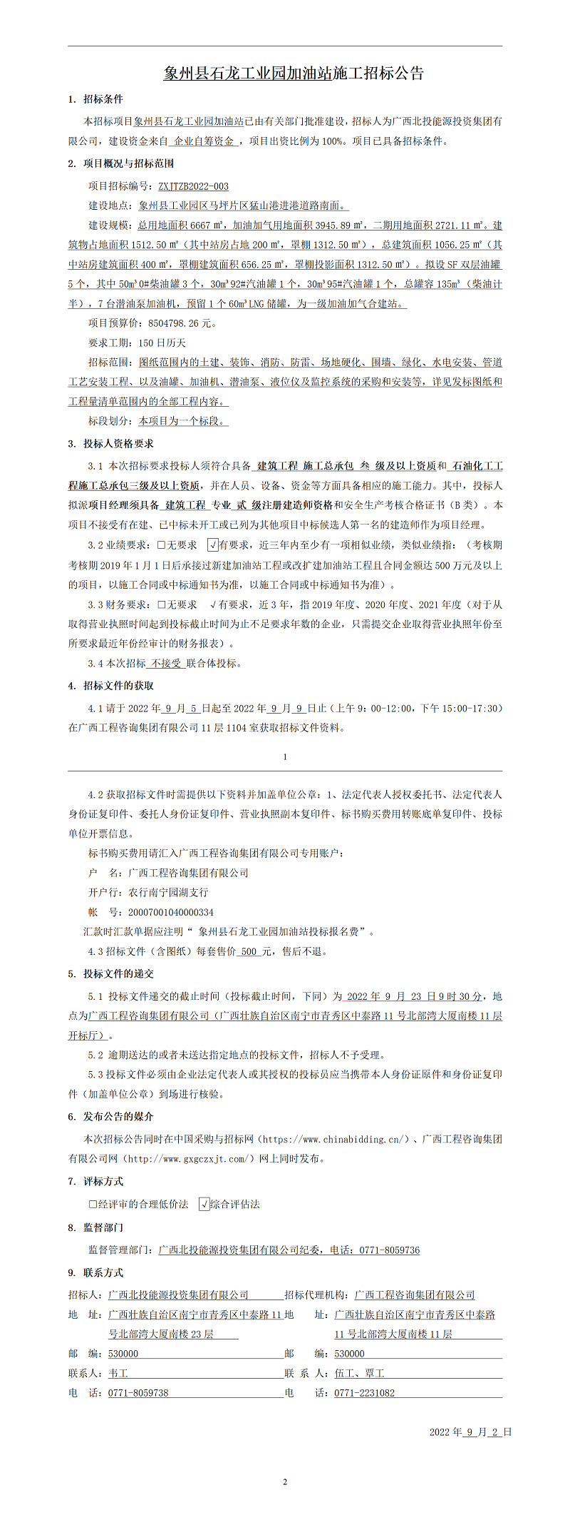 中国·js345线路检测(股份有限公司)-OfficialPlatform