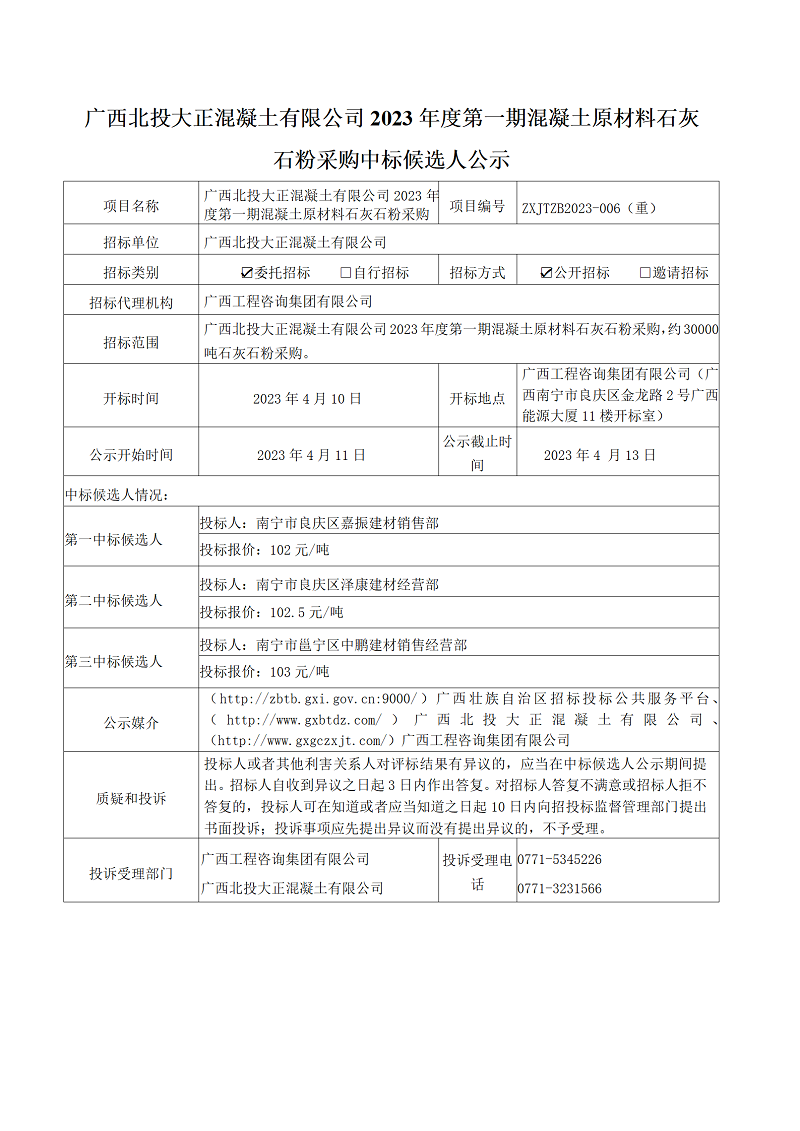 中国·js345线路检测(股份有限公司)-OfficialPlatform