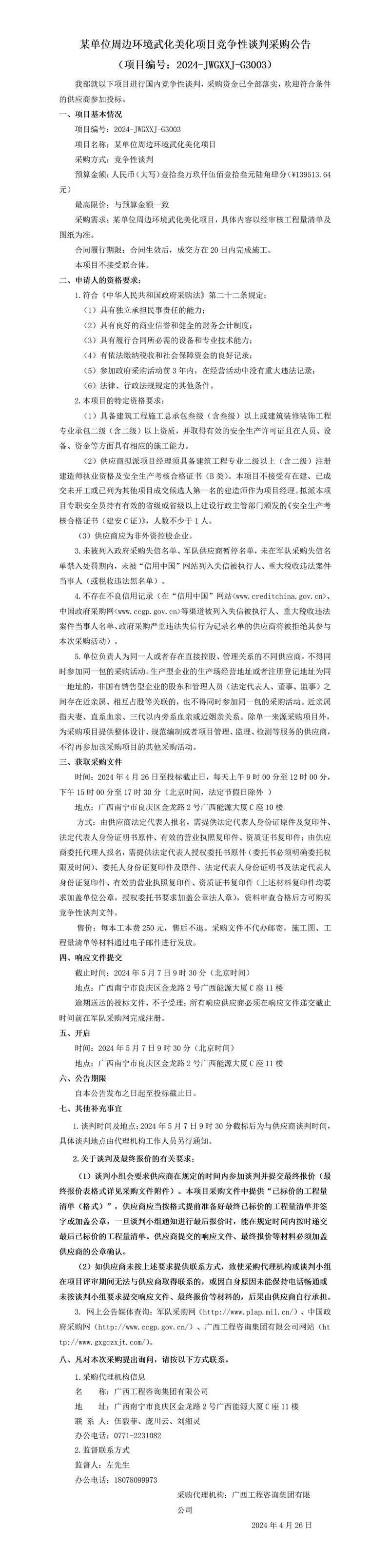 中国·js345线路检测(股份有限公司)-OfficialPlatform