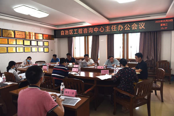 广西工程征询中心钻研推出加快融入北投集团及建设新型专业智库的系列行动