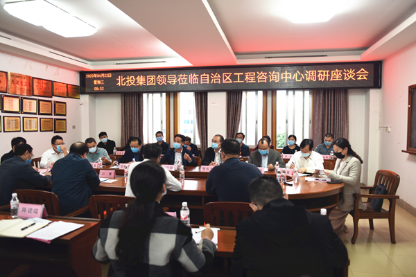 北投集团董事长朱坚和光临自治区工程征询中心调研领导工作