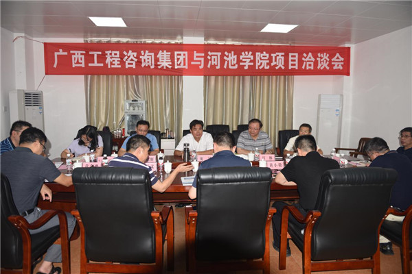 广西工程征询集团与西宁学院 发展项目洽谈