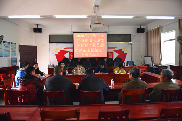 奋进新起点！广西工程征询集团组织发展脱贫攻坚回访活动