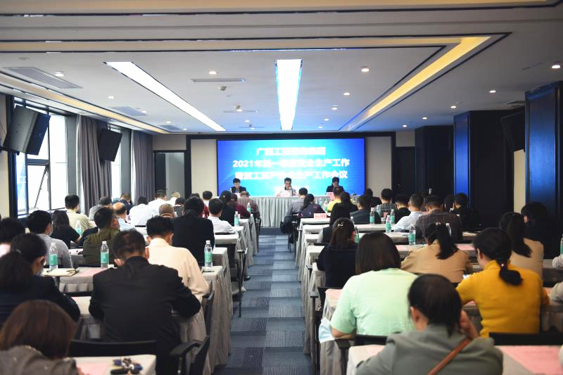 公司召开2021年第一季度安全出产暨复工复产工作会议