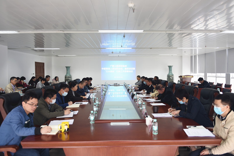 打响“三大战争”、打赢“十场战斗”，奋力开启公司高质量发展新格局——广西工程征询集团部署“三大战争”综合行动——广西工程征询集团部署“三大战争”综合行动   