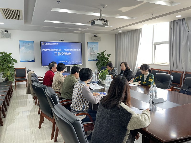 广西工程征询集团到广西中宇工程征询公司互换座谈