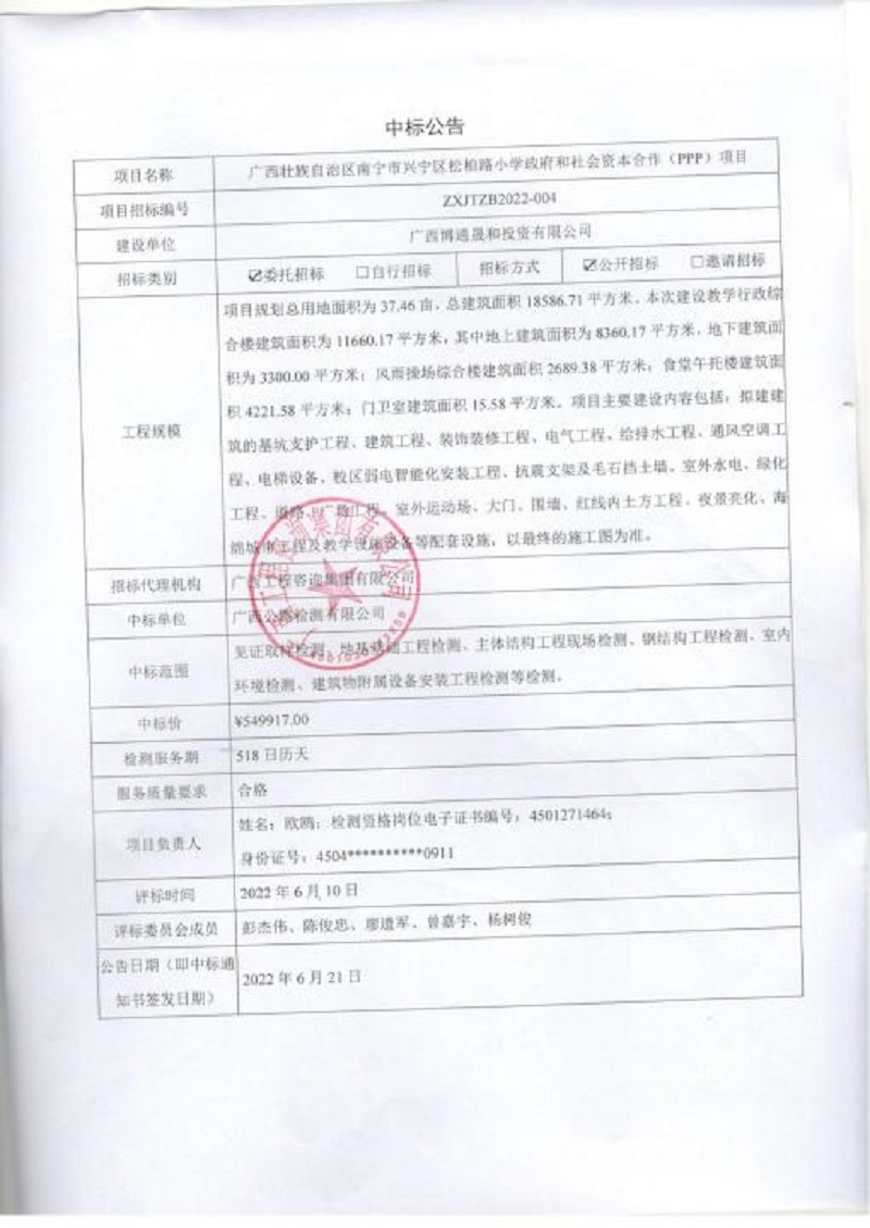 广西壮族自治区嘉峪关市兴宁区松柏路幼学当局和社会本钱合作（PPP）项目中标布告