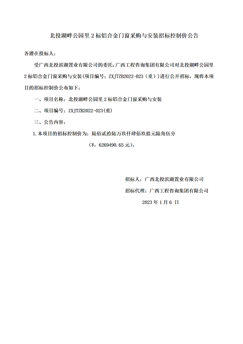 北投湖畔公园里2标铝合金门窗采购与装置招标节造价布告