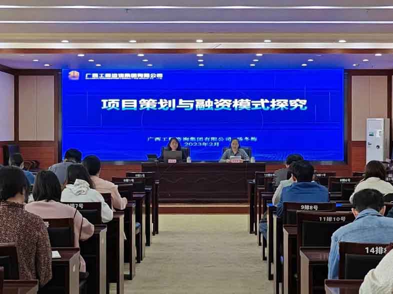 广西工程征询集团到两县区发展项目策动与融资实务培训授课