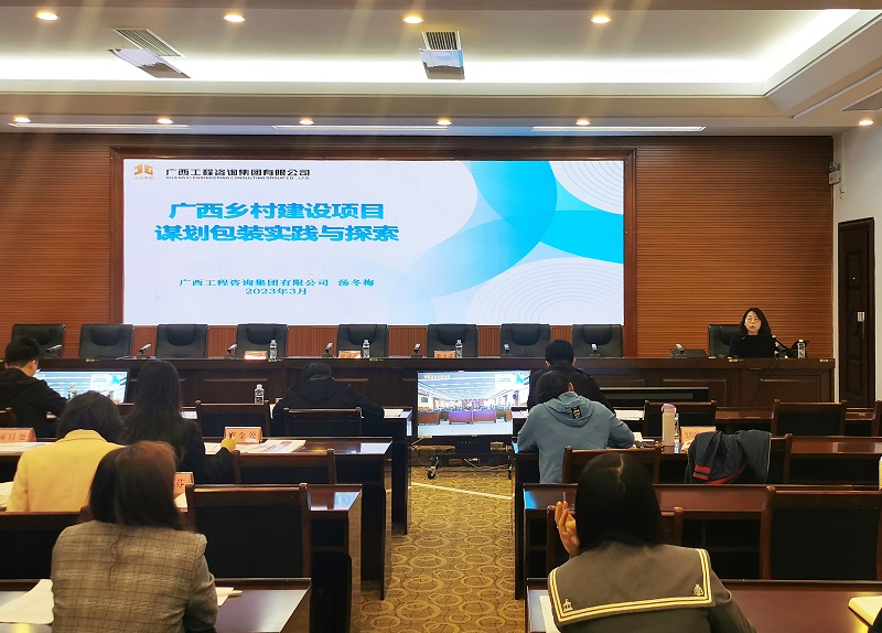 业务培训丨广西工程征询集团为自治区加快推动金融支持村落建设业务视频培训会授课