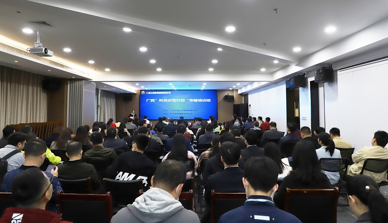科改征询服务丨广西工程征询集团进行广西“科改示范行动”专题培训班