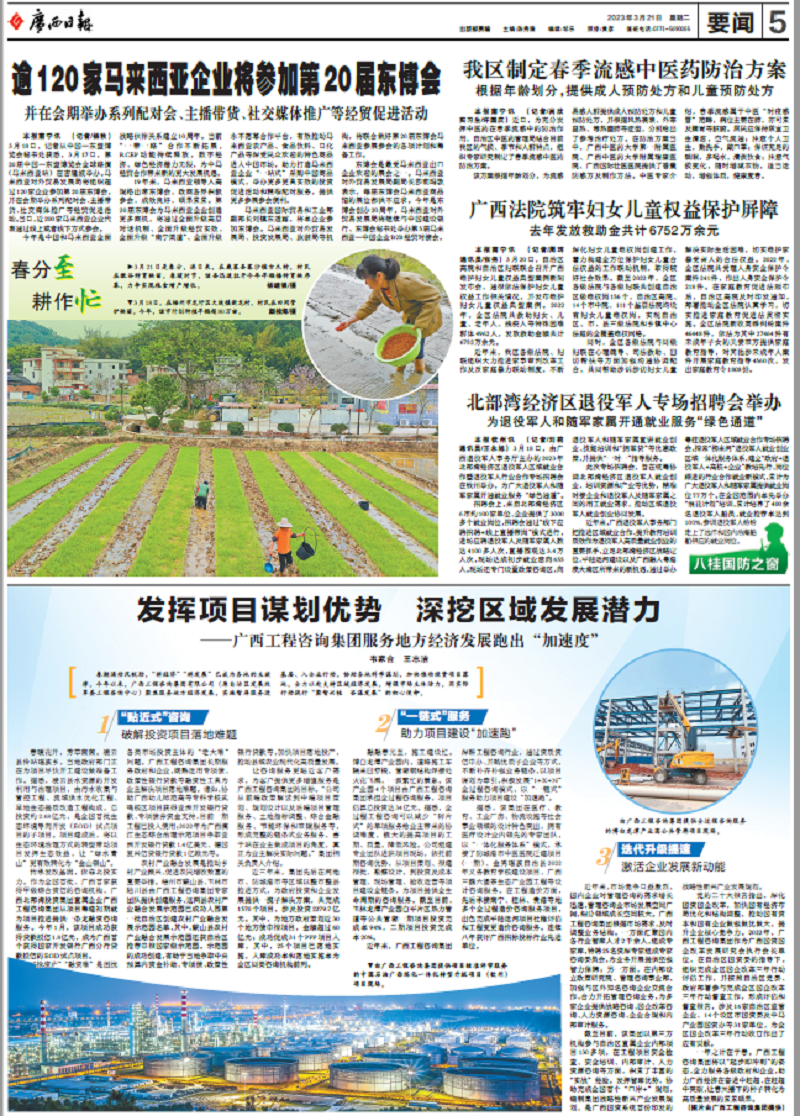 三十五载初心不改 服务发展使命不怠丨广西工程征询集团服务处所经济”加快跑“