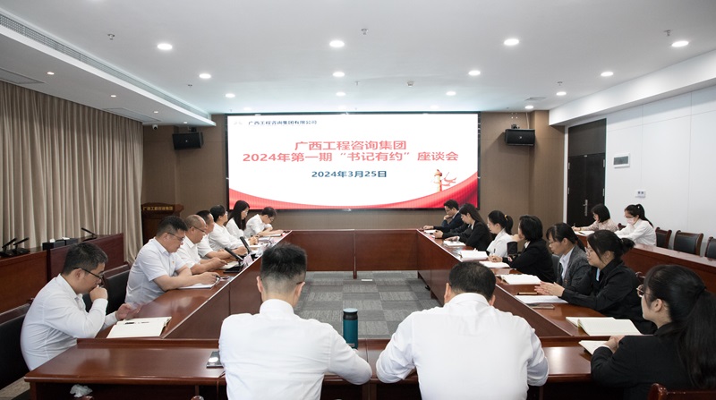 js345线路检测集团进行2024年第一期“书记有约”座谈会