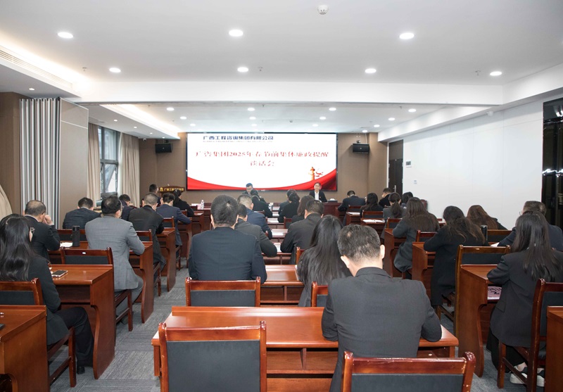 js345线路检测集团召开2025年警示教育大会暨春节前集体廉政提醒发言会