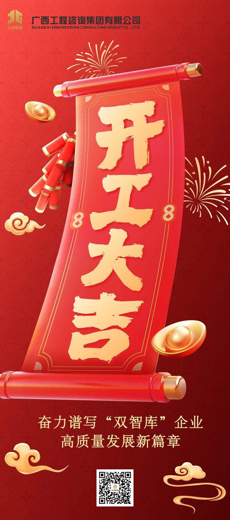 开工大吉丨坚定信念、抢抓机缘，谱写“双智库”企业发展新篇