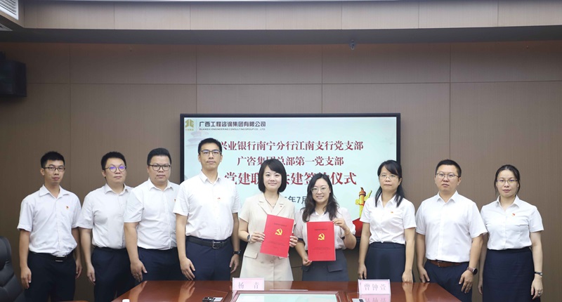 广西工程征询集团党委发展庆“七一”主题活动