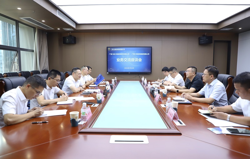 广西工程征询集团与广西八桂工程监理征询公司发展业务互换