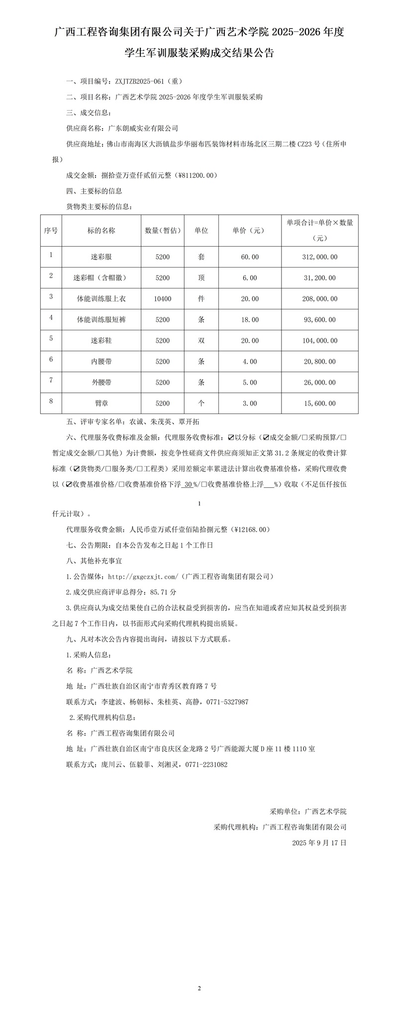 中国·js345线路检测(股份有限公司)-OfficialPlatform