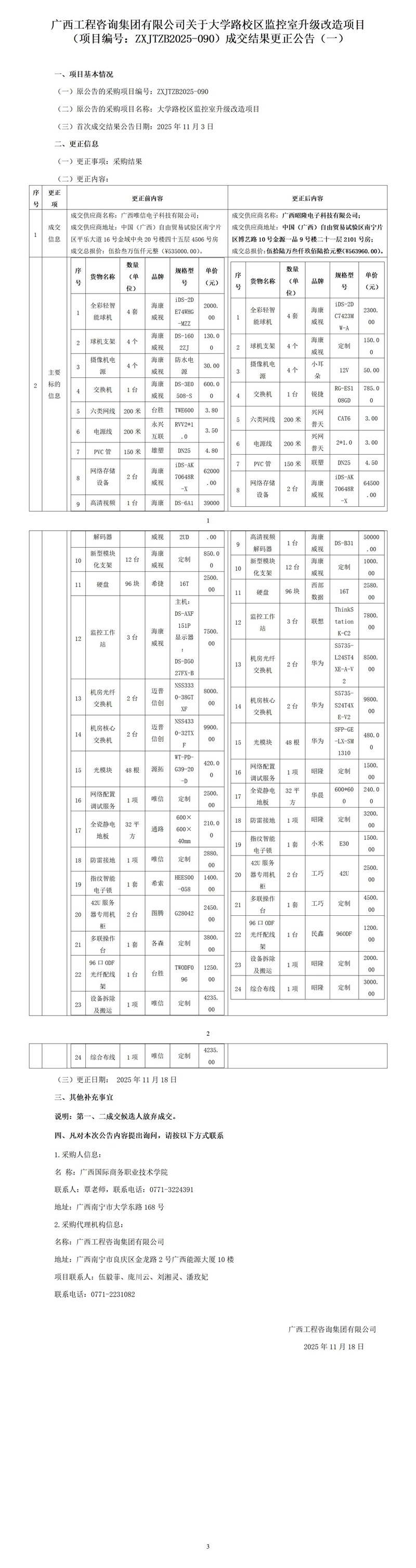 中国·js345线路检测(股份有限公司)-OfficialPlatform